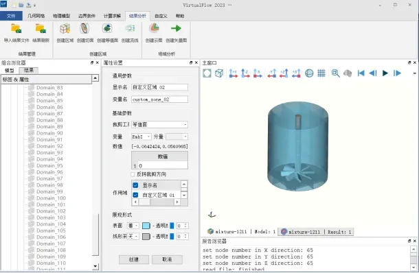 破解搅拌釜仿真难点：VirtualFlow应用案例及技术优势的图7